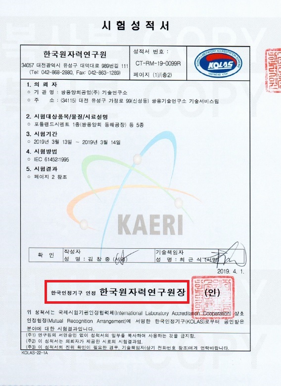  시멘트 원료인 수입 석탄재 방사선 측정 결과(5월)