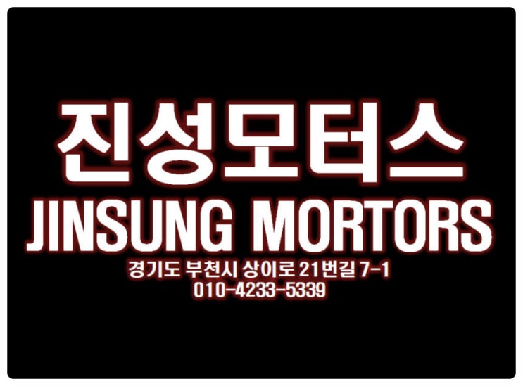  부천카센터 봄철 정비 소모품 교환 문의 환영.