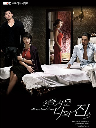  즐거운 나의 집 -김혜수,황신혜,신성우,윤여정,이상윤,이의정,송영규,정혜선-