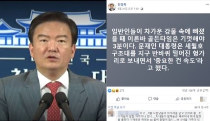  헝가리 부다페스트 유람선 사고에 민경욱 한국당 대변인 "골든타임은 3분" 발언 논란: 피해자와 유족들의 아픔에 도무지 공감 못하는 현대판 파우스트, 메피스토와 결탁했나?