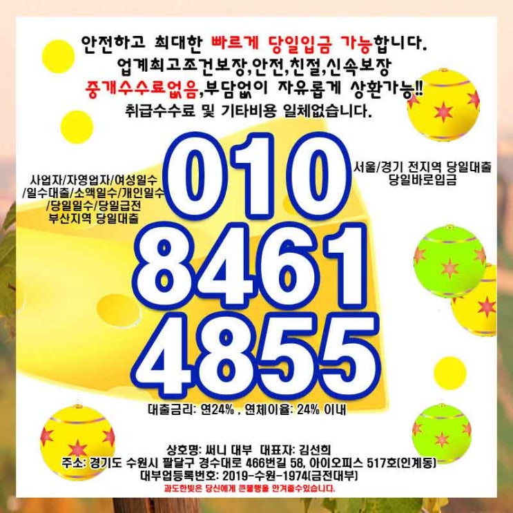  광명중소기업대출 과천자영업자일수 어디일수록 저렴?