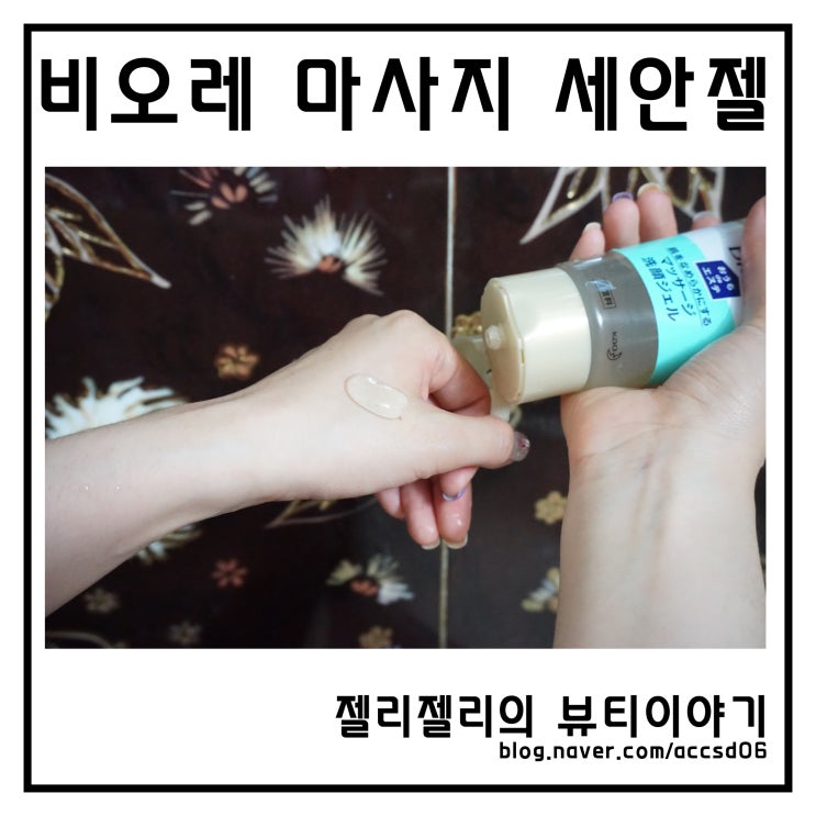  비오레 마사지 세안젤 일본 돈키호테 글로벌쇼핑몰 핫템