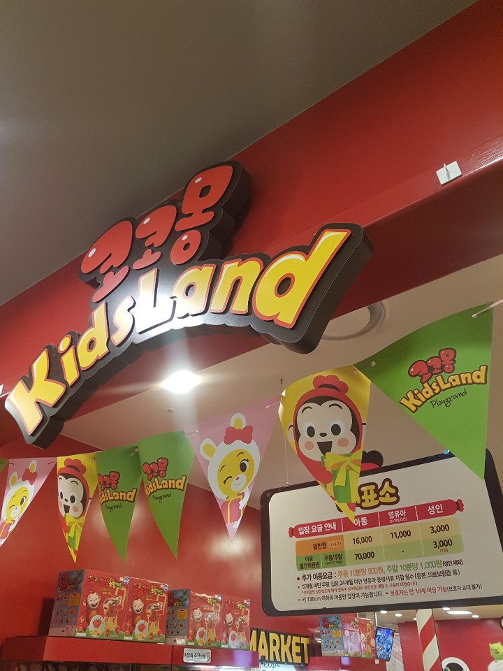  송파 가든파이브 코코몽키즈카페(리뉴얼 후기-짱좋아욧!)