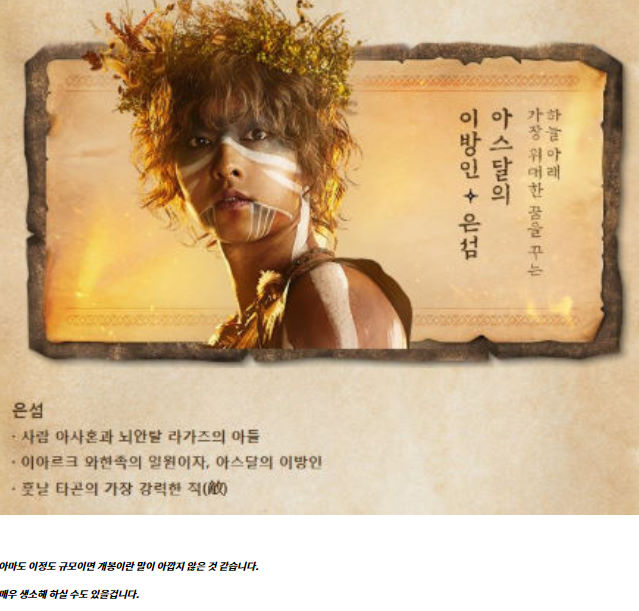  아스달 연대기 등장인물 간략 정리.