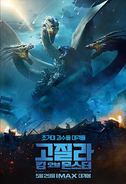 영화 고질라 킹오브몬스터 imax2D관람