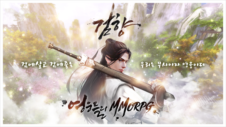  MMORPG 모바일 게임 검향 리뷰
