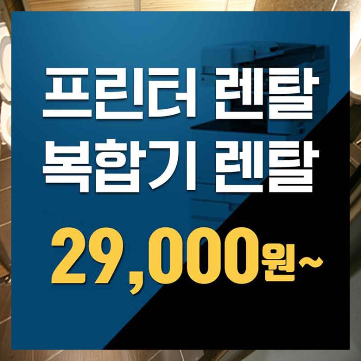  성남무한프린터렌탈  분당프린터임대 등록 전에 꼭 확인!