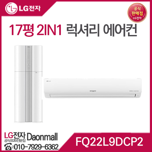  FQ22L9DCP2 LG에어컨 엘지에어컨 강력추천