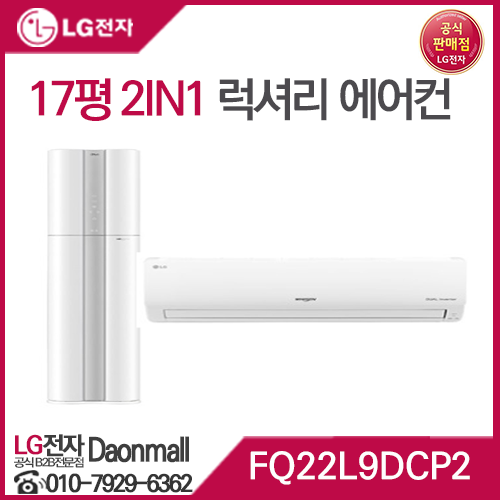 FQ22L9DCP2 LG에어컨 엘지에어컨 강력추천