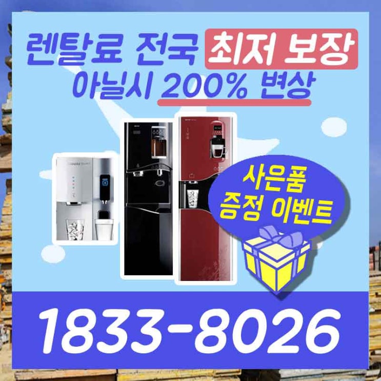  수영구정수기렌탈 사하구공기청정기 고급 정보 입니다.