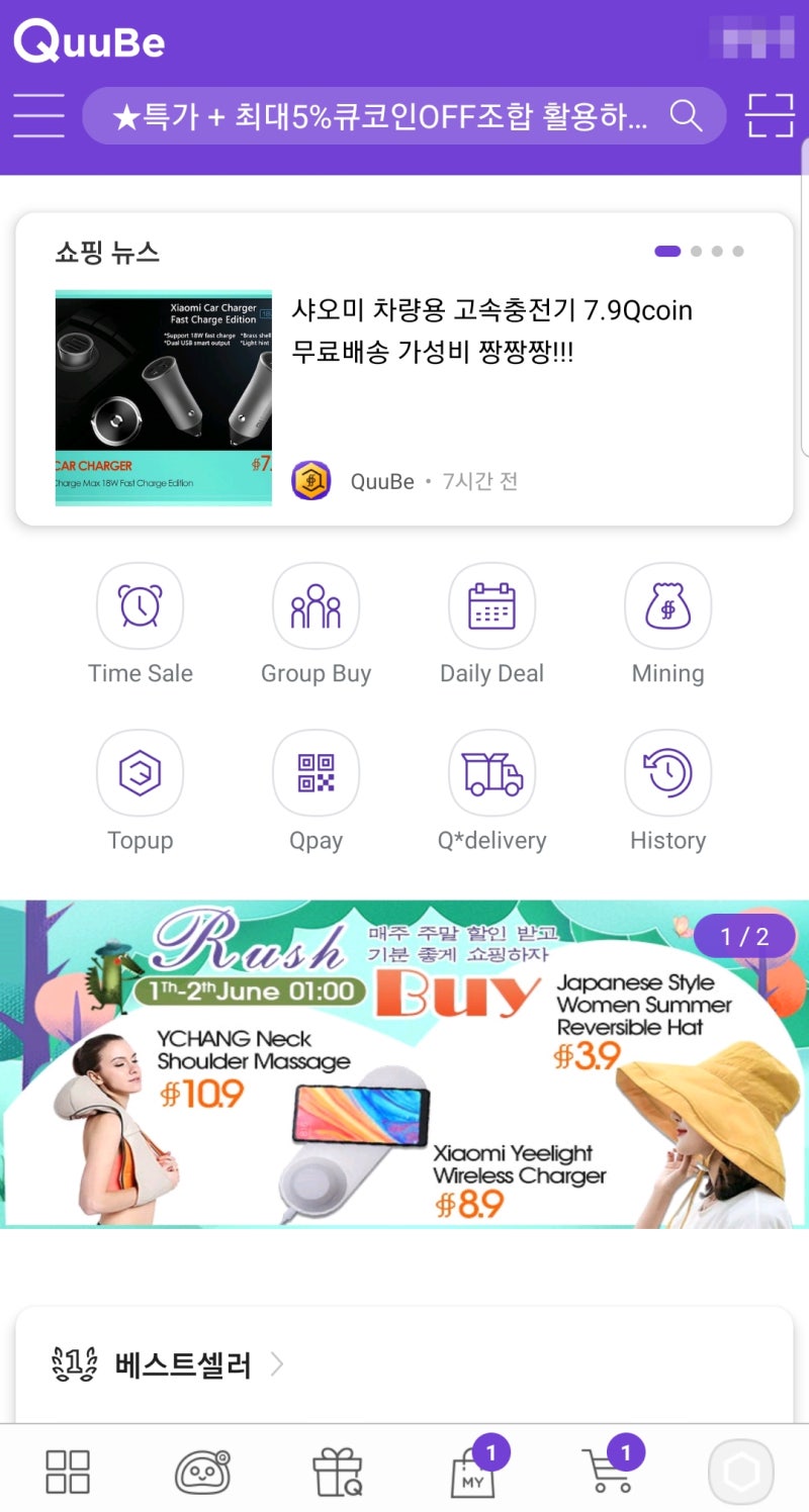 가상화폐로 구매할 수 있는 Quube 사이트 사용법 : 네이버 블로그