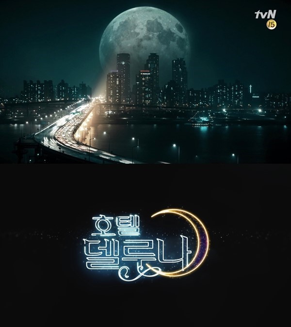  (호텔리어 드라마) ‘호텔 델루나’ 방영 예정