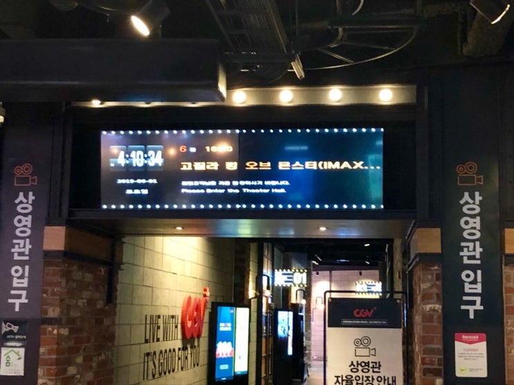고질라 킹오브몬스터 아이맥스로 다시 관람!