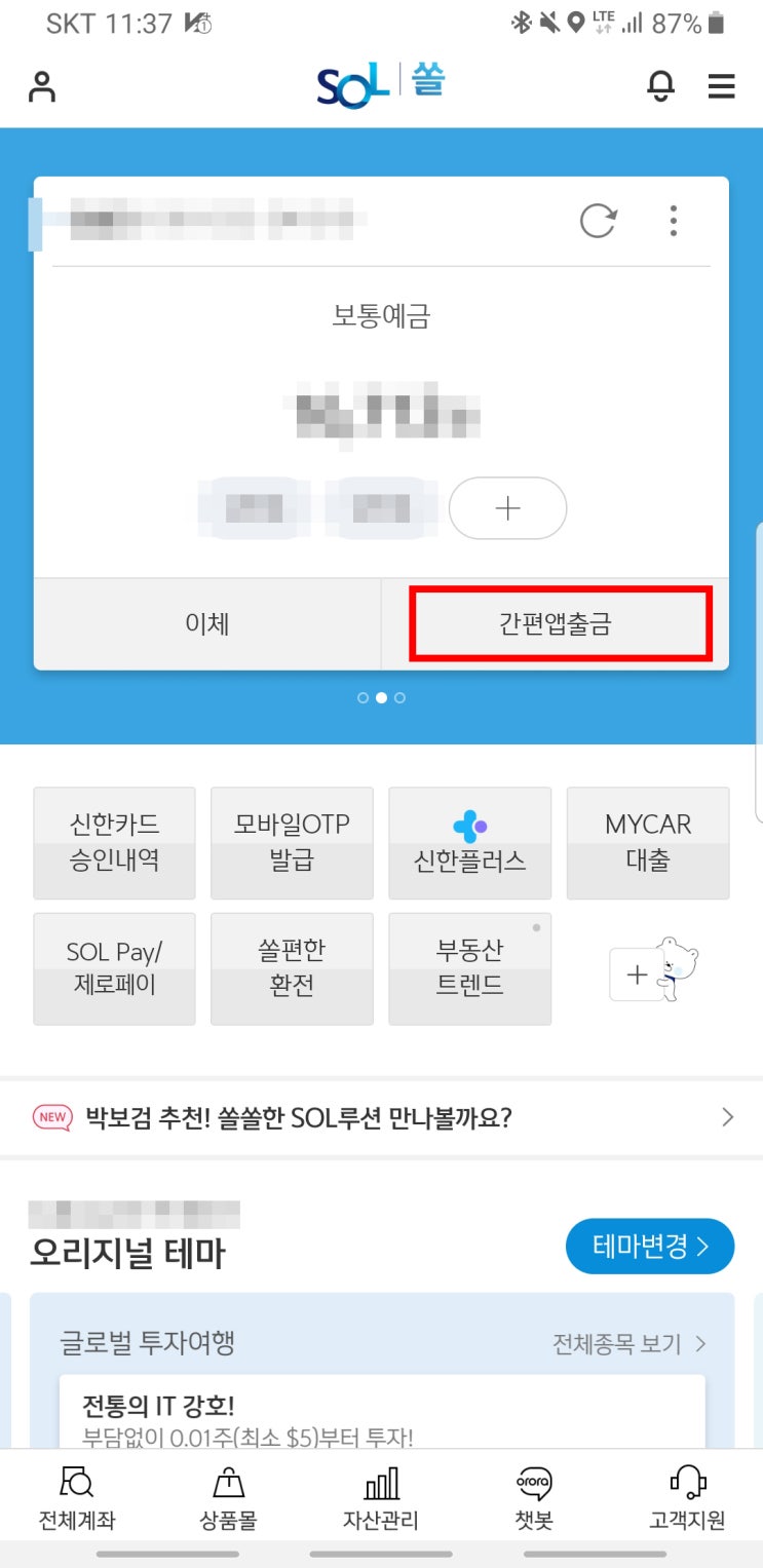 카드없이 출금 (신한은행 간편앱출금, 카드 X)