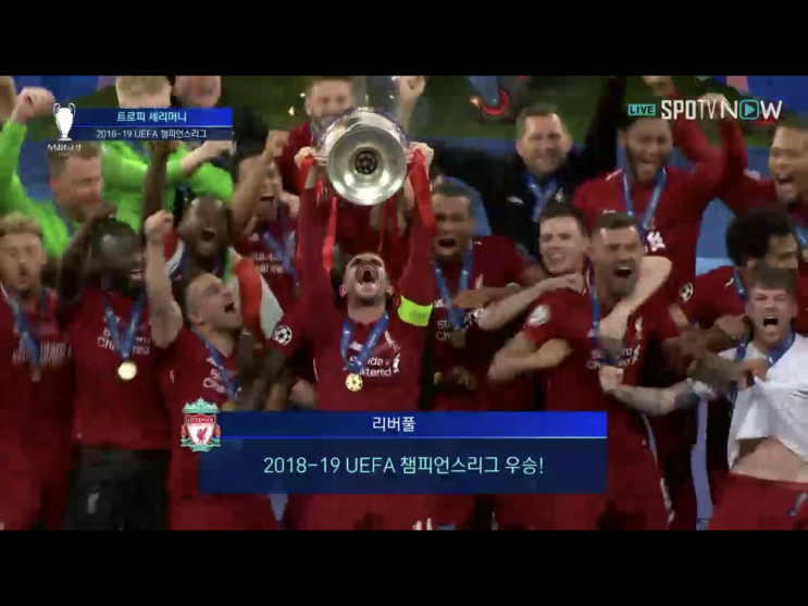  2018-2019 UEFA 챔피언스리그 결승전 감상문 (리버풀vs토트넘)