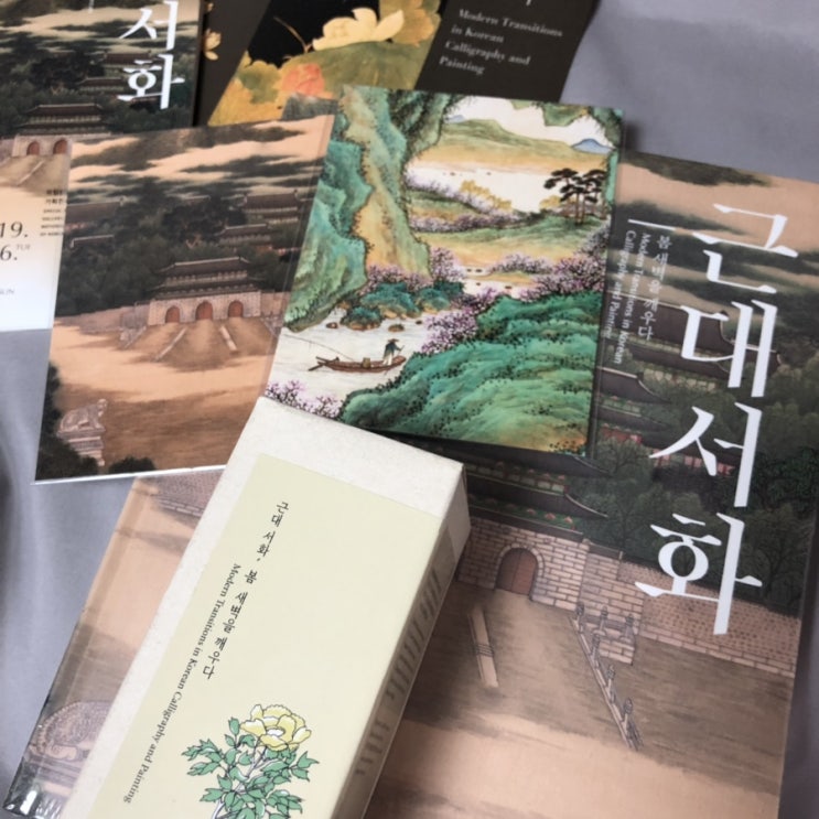  5.29~6.2 일상_절필시대,근대서화