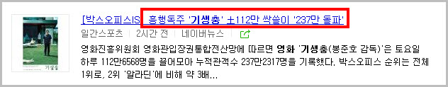  바른손이앤에이, 기생충 먹고 오르다.