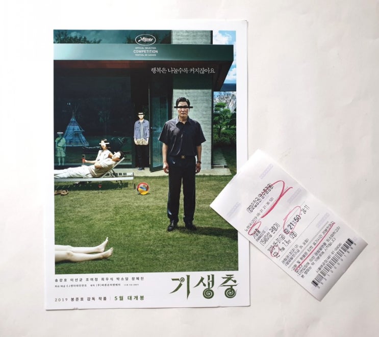  <기생충> 봉준호가 봉준호를 넘어서다, 칸영화제 황금종려상 수상작