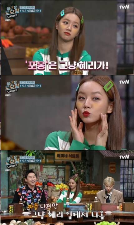 놀라운 토요일 혜리 대활약, 트와이스 'FANCY'·빅스 '이별공식' 성공 놀라운 토요일 혜리 대활약, 트와이스 'FANCY'·빅스 '이별공식' 성공