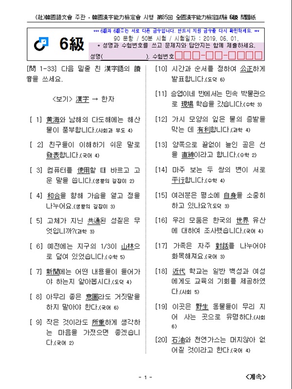  20190601, 한국어문회 제85회
