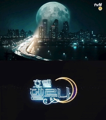  아이유 호텔델루나 촬영지 대본리딩 어떤 드라마?