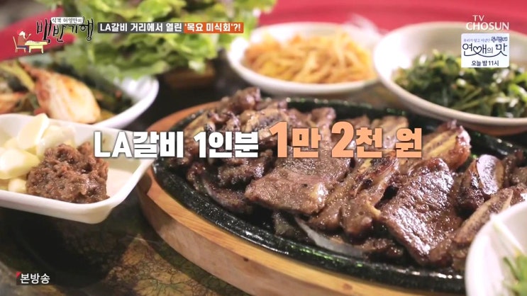 식객 허영만의 백반기행 3회(20190530)리뷰_청국장, 생선구이, 백숙백반, LA갈비가 있는 충무로 백반기행