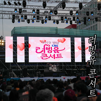  2019 안산 러빙유 콘서트 후기 (손승연, 노브레인, 알리, 김태우 등)