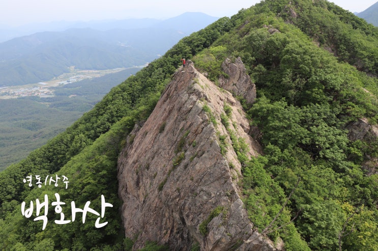  【충북명산탐방】 영동/상주 백화산(933m) 2nd