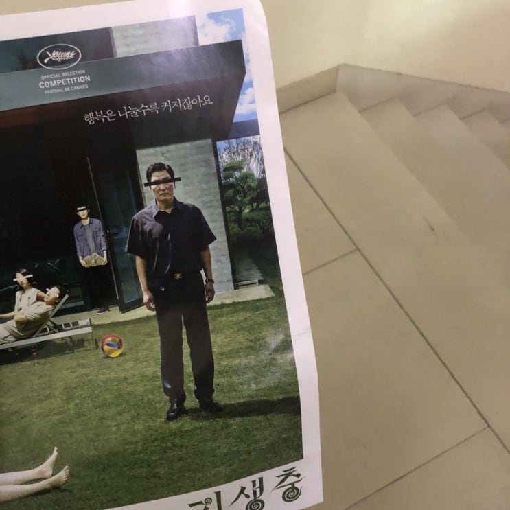  [영화] 봉준호 감독 :: 기생충 후기 / 쿠키영상 / 생각 정리