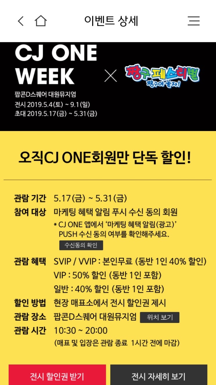  CJ ONE과 함께하는 '짱구페스티벌'