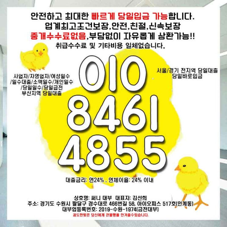  평택사업자급전 안성일수 24시간 친절상담