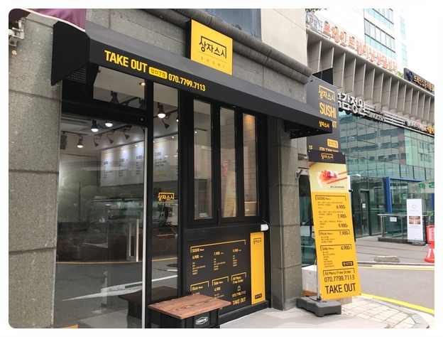 미우새배정남초밥 상자스시를 소개해요 미우새배정남초밥 상자스시를 소개해요