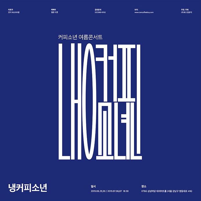  커피소년 콘서트 6월 공연