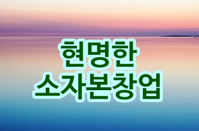  소자본창업 스팀닥터와 시작하세요 소자본1인창업 부산 대구 울산 경주 용인 김포 인천 송도 일산 파주 수원 하남 고양 원흥 강서구 강릉 춘천 양평 성남 화성 안성 문산 평택 여주