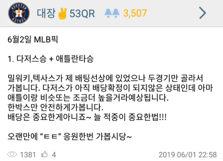  [오늘의PICK]6월2일 MLB