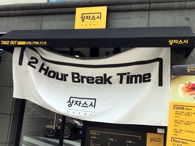  미우새초밥으로 유명한 상자스시!