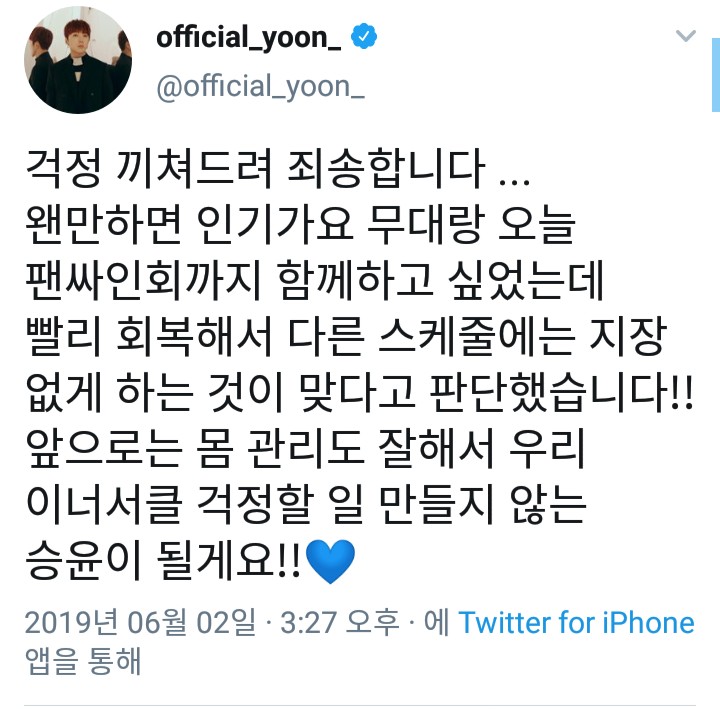  강승윤 트위터 걱정끼쳐 드려서 죄송하다는 승윤이