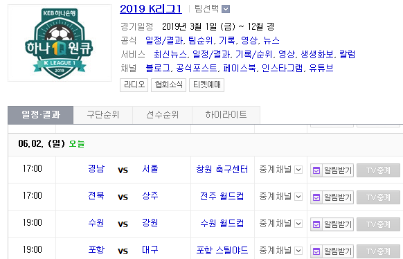 2019.06.02 K리그(프로축구) (경남FC FC서울 | 전북현대 상주상무) 2019.06.02 K리그(프로축구) (경남FC FC서울 | 전북현대 상주상무)