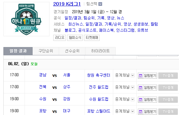 2019.06.02 K리그(프로축구) (경남FC FC서울 | 전북현대 상주상무)