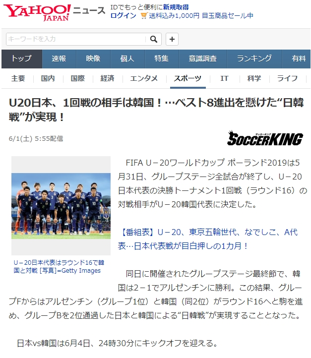  대한민국 아르헨티나 하이라이트, 한국 아르헨티나 격파 일본반응