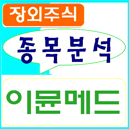  이뮨메드 주식,162억원 상장전 투자유치(프리IPO) 성공