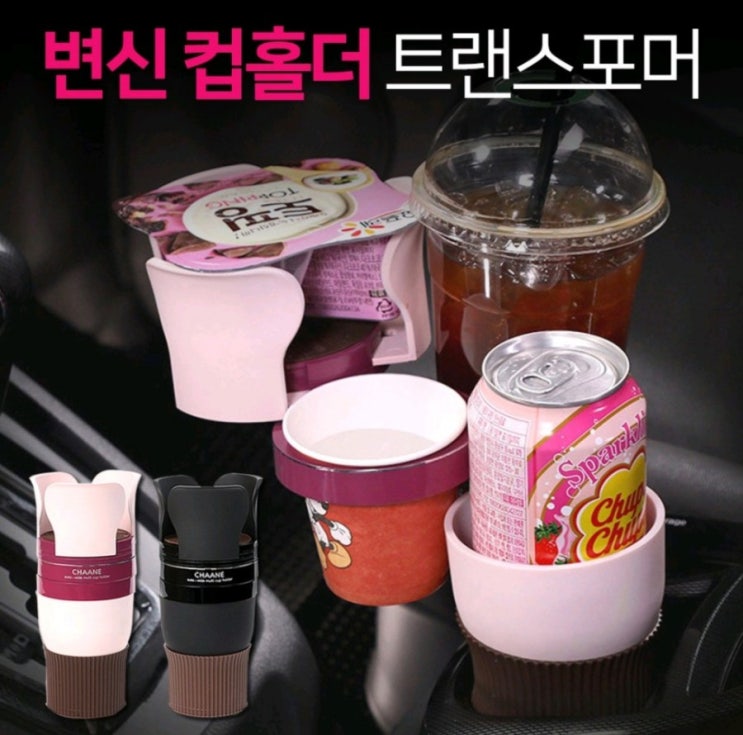  트랜스포머 자동차 컵홀더, 6단 변신 끝판왕 멀티수납