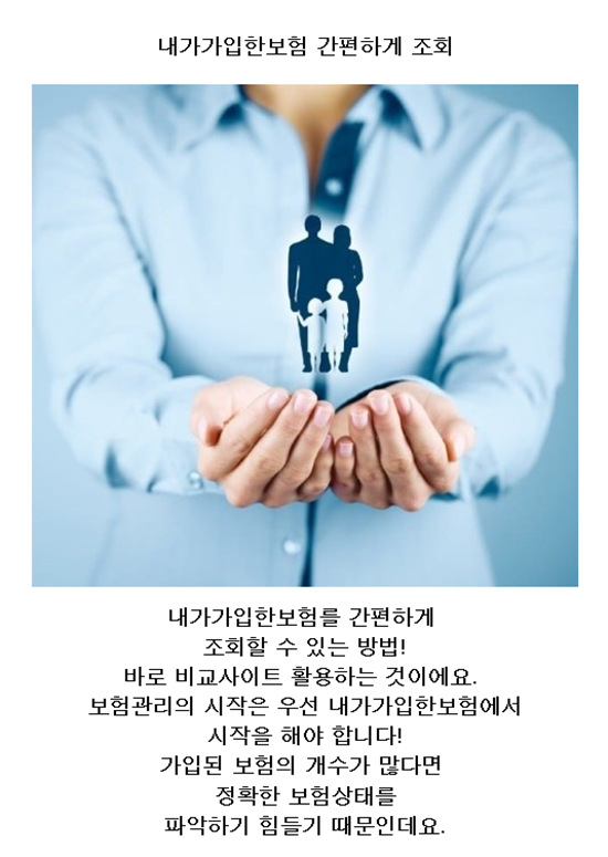  보험찾아줌 의료실비보험 확실하게 알아보세요