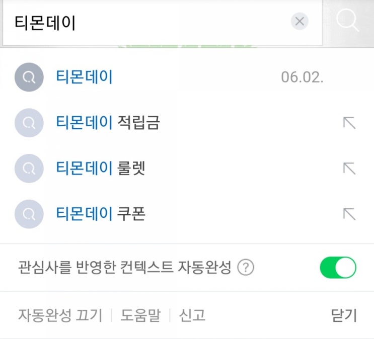  티몬데이 녹색창에 검색해야 추가할인받아여