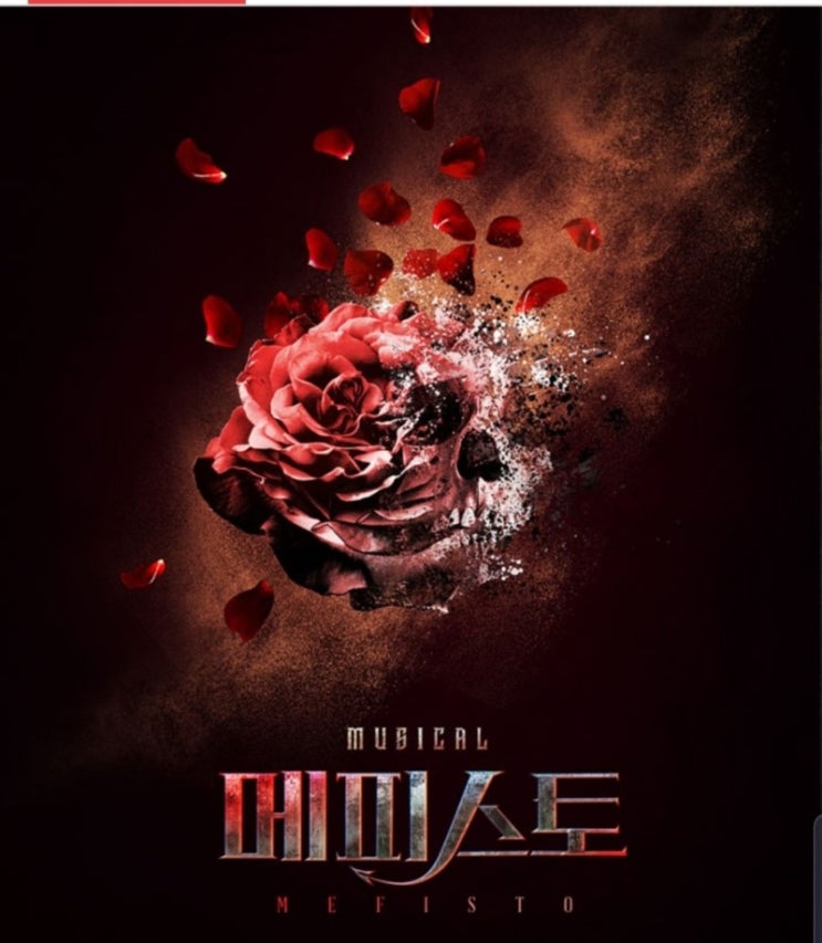  뮤지컬 메피스토/탄탄한 연기력과 가창력의 신성우,핫샷 노태현, 권민제,김수용,백주연 출연