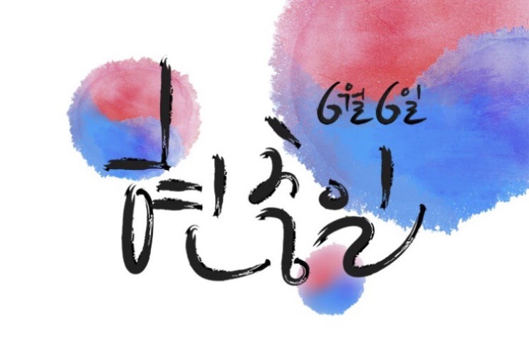  현충일의 유래와 조기 게양법