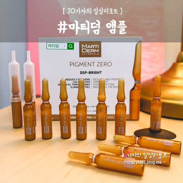 스페인 인기 쇼핑 아이템인 비타민 앰플, 마치담 앰플 리뷰 6