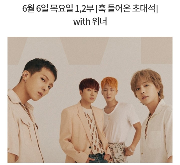 6월 6일 두시의 데이트 지석진입니다 훅 들어온 게스트 위너