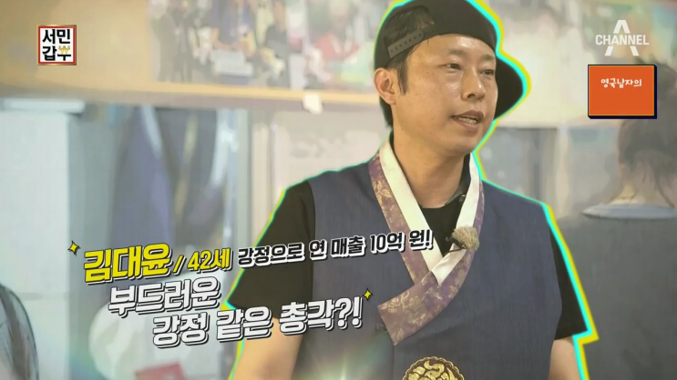  서민갑부 강정 광장총각강정 김대윤 사장님의 수제강정이야기!
