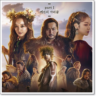  TVN 토일드라마 아스달연대기 등장인물 송중기 장동건 김지원 김옥빈